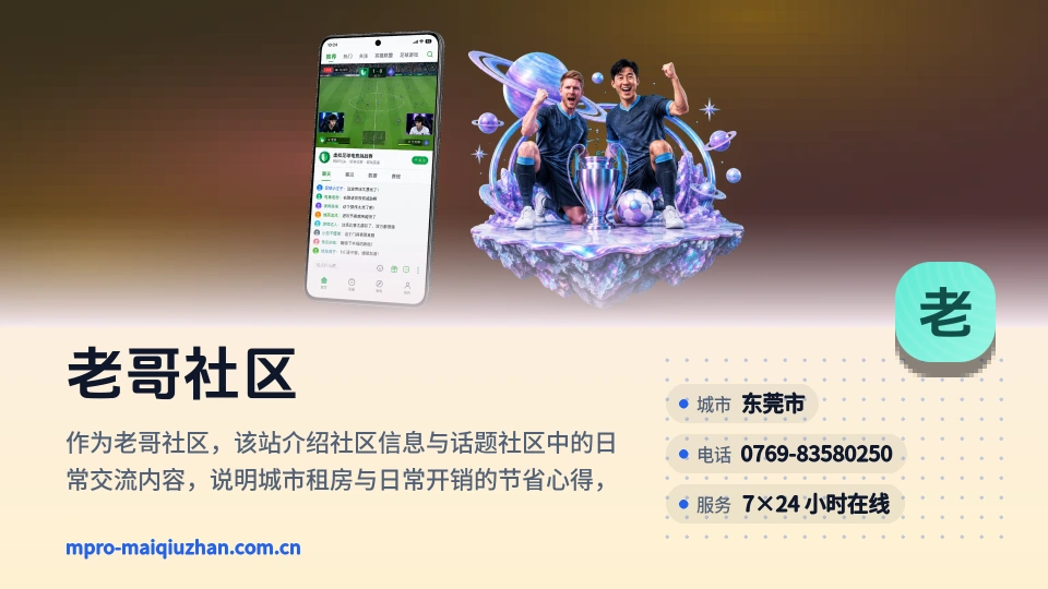 老哥社区概况