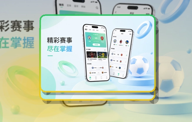 App比赛热度页面展示