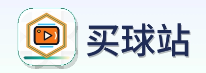 买球站 Logo